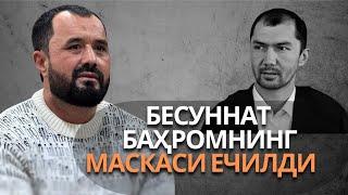 Муқаддима - Суннат инкорчиларига раддия (Bahrom, Kamol va Bobo) Abror Muxtor Aliy