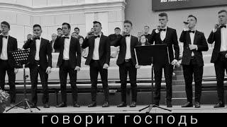 Говорит Господь | Blahovistia Youth