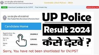 UP Police Result Kaise Check Kare || How To Check UP Police Result 2024