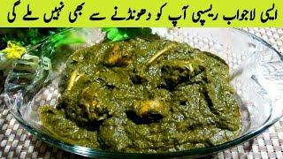 Chicken Saag Recipe ! Spinach Chicken Curry Recipe ! Sarson Ka Saag Recipe !