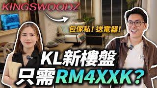 Bukit Jalil的房产项目，Kingswoodz能买嗎？走路到Mall和LRT，隔壁还有公园和学校。| 好葉看房系列 Bukit Jalil Property Review