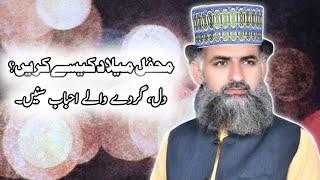 Mhefil E Milad Kaise Kary? | Qari Muhammad Zafar Ali Sialvi | 13-09-2024 | Islamic Videos Chiniot