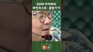 50대의 꿈을 짓밟은 청년
