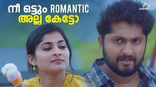 നീ ഒട്ടും Romantic അല്ല കേട്ടോ  | Swargathile Katturumbu Movie Scene | Dhyan Sreenivasan