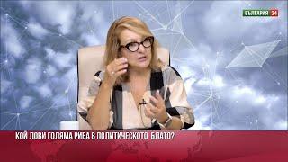 Проф. Антоанета Христова: Ако Сарафов стане главен прокурор,  ще има правителство!!!!