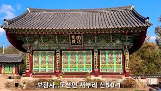 35번 국도변(도산~와룡)유적들..보광사 | 역동유허비 | 광산김씨 오천유적지 | 의성김씨 서지재사 등