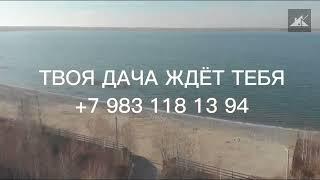 ДАЧА У ОЗЕРА КУМКУЛЬ в 30 км от Челябинска! Каркасный дом с участком и благоустройством под ключ!