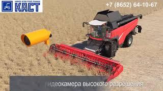 Автопилот для комбайна с системой искусственного интеллекта Cognitive Agro Pilot