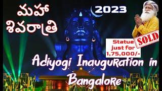 MahaShivRatri 2023 | Adiyogi Inauguration Bangalore | Sadhguru | #MahaShivRatri2023