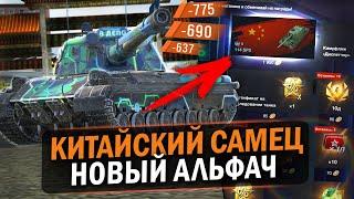 МОЩНЫЙ АЛЬФАЧ - НЕРЕАЛЬНО ДОРОГОЙ 114 SP2 / Tanks Blitz