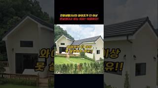 전원주택생활 3년차 와이프가 더이상 못살겠다고 하는 이유!~안떠날가면 이혼하자!!