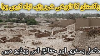 Complet history of Harappa (ہڑپہ) city | why this city was destroyed  | hidden reality exposed