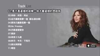 彭家麗 - [It's All About ANGELA PANG] 全碟試聽