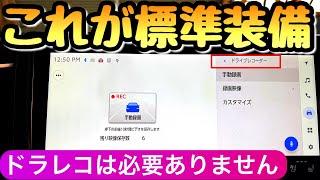 【トヨタ 最新のドライブレコーダー】社外品と純正どっちがお好み？ ドラレコの再生方法 アルファード プリウス クラウン ヴェルファイア シエンタ