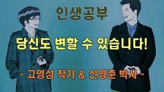 당신도 변할 수 있습니다