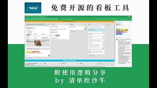 【WeKan】免费开源的看板工具！群晖搭建WeKan，附完整代码，及WeKan使用逻辑分享 by 清单控沙牛