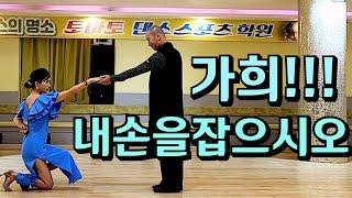 전설의 무사 지르박 조항조:정녕 가사  올겐:나운도  Korean socialdance