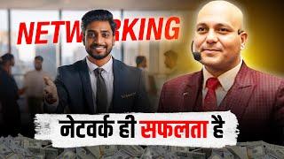 Success Secret of Network | नेटवर्क ही सफलता है | Harshvardhan Jain