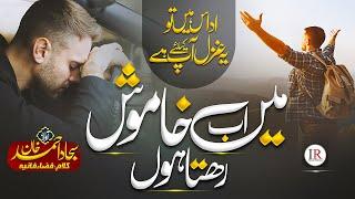 EMOTIONAL GHAZAL | MAIN AB KHAMOSH REHTA HUN  | SAJJAD AHMED | ISLAMIC RELEASES | NEW NAAT SHARIF