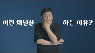 중년창업일기 이 채널 왜 하나요?