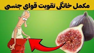 افزایش قدرت جنسی / درمان خانگی ناتوانی جنسی@drrahaparvaz2155