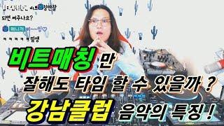 디제잉 초보]  비트매칭만 잘해도 타임 할수 있을까?