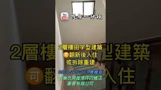 線上看屋｜嘉義買房｜嘉義｜透天｜別墅｜土地｜找房一分鐘｜有巢氏房屋｜買賣｜租售｜待尋