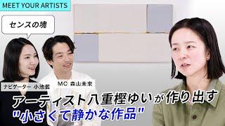 【MEET YOUR ARTISTS】「はっきり言ってモチーフに興味がない？！」「センスの塊」⎜八重樫ゆいの"小さくて静かな作品"に隠された独自のルールと制作過程