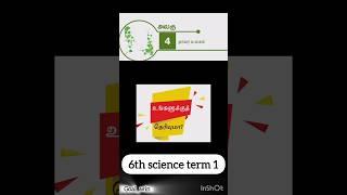 6th science box #tnpsc