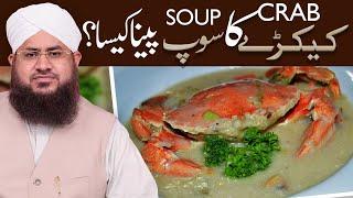 Kekra Ka Soup Peena Kesa? ┇ Crab Soup ┇ Mufti Shafiq Attari