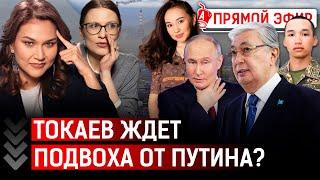 Мошенники зарабатывают на фейках о Перизат? Лайфхак от минцифры при плохом интернете | Токаев, Путин