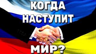 Когда закончится военный конфликт? Карина Таро @karina_taro