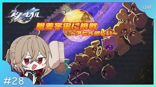 【崩壊：スターレイル】階差宇宙ってどんな？【VTuber】