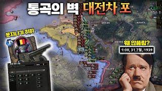 독일의 공격은 벨기에 대전차포 사단에 막힙니다 | 하츠오브아이언4 시참멀티 2024.08.02 상편