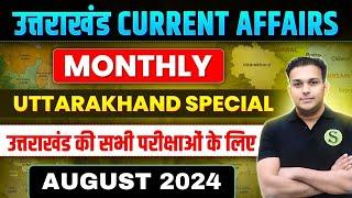 Uttarakhand current affairs August 2024 by study for civil services ukpsc uk upper lower ro aro