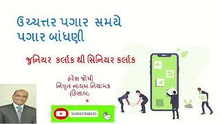 ઊચ્ચત્તર માં પગાર બાંધણી