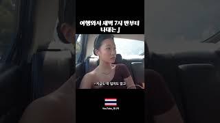 여행갔다 병나서 돌아온 전말