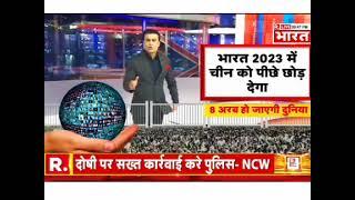 Bharat Mata Ki Jai Ajay Dubey.  चीन से निकलेगा भारत आगे एक बार जरूर देखें