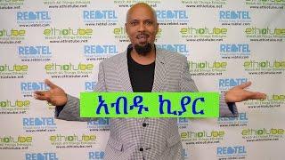 Ethiopia: EthioTube Presents Ethiopian Music Star Abdu Kiar - Part 1 of 3 | April 2016