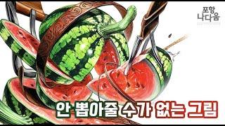 동덕여대 합격생의 수박, 벨트 기초디자인 시범!