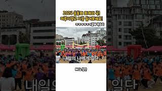 2024 운동회 화제의 곡!!! 미루지 말고 지금 들어보세요~!  #랜덤플레이댄스