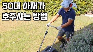 호주가이버는 뭐하고 사나 ? / 호주가이버 첫번째 Vlog