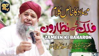 Falak Key Nazaro Zameen Ki Bahoro Rabi ul Awal Naat Sharif Owais Raza Qadri