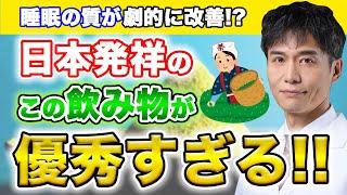 日本の文化を支える飲み物の最新研究が凄すぎました。飲む時の注意点も…。