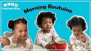 Morning Routine 2021 | vlog | A day in my life | yangyang diary | 混血宝宝 | 生活日常 | 洋洋日记