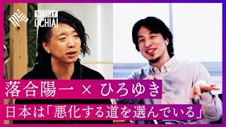 【落合陽一】ひろゆきと初対談「日本のテレビ出てみて最近どう？」、そして“日本の将来”について語る。