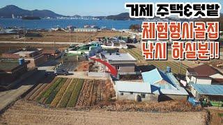 넓은텃밭 선착장 거제주택경매물건 2024타경20470 거제도부동산경매매물 [보이는부동산-경매공매대리입찰,인도명도]