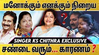 மனோக்கும் எனக்கும் நிறைய சண்டை வரும் காரணம்... - Singer KS Chithra Exclusive Interview