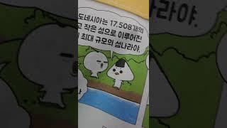 읽으면서 바로 써먹는 어린이 세계여행 2