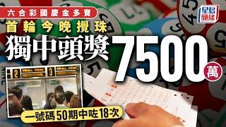 六合彩｜首輪7500萬國慶金多寶今晚攪珠 市民首購彩票：中獎後不會亂花錢｜星島頭條新聞｜六合彩｜國慶金多寶｜彩票｜中獎｜